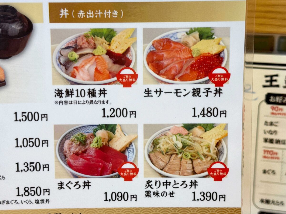 鮨 酒 肴 杉玉 王子店