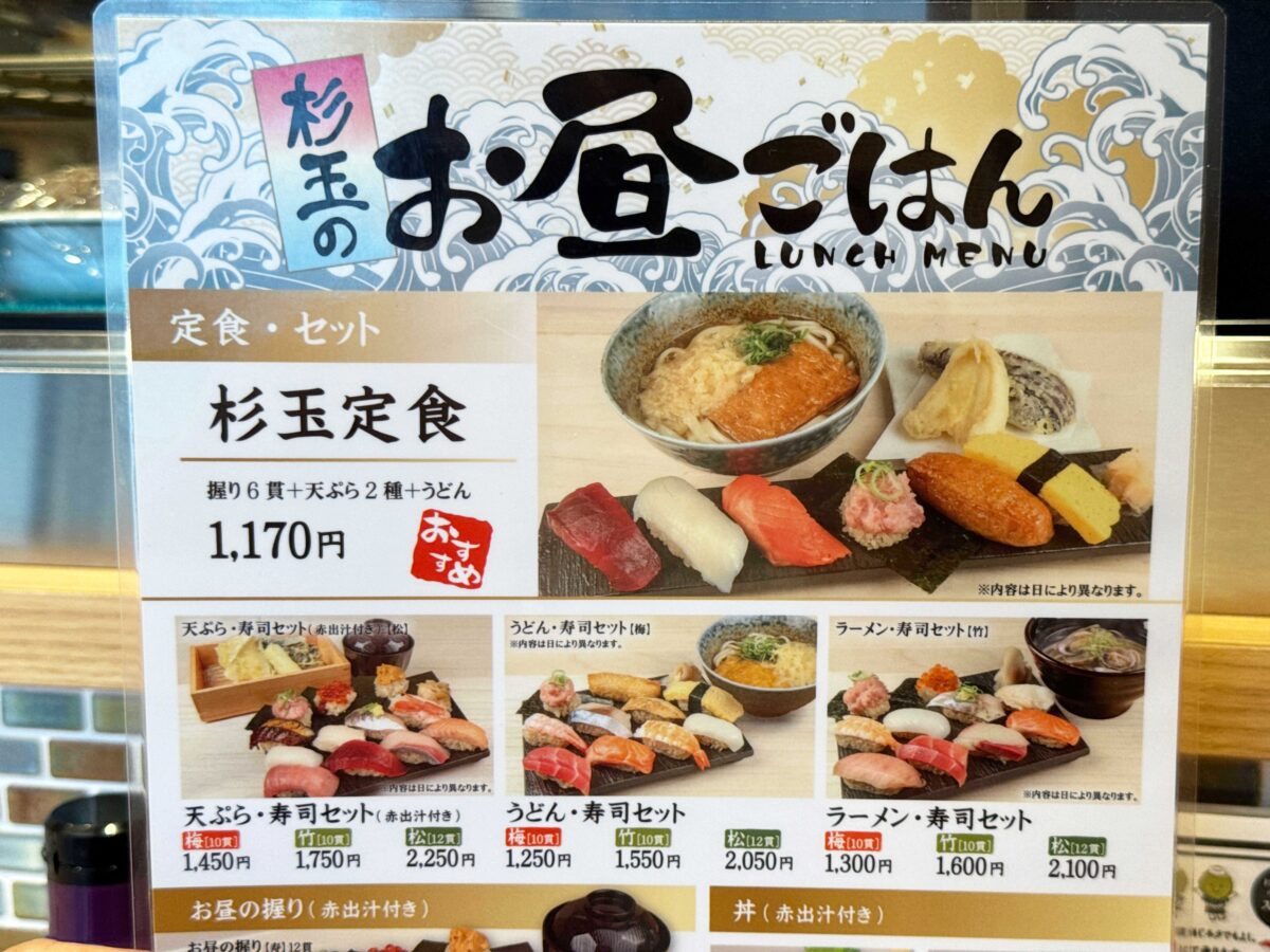 鮨 酒 肴 杉玉 王子店