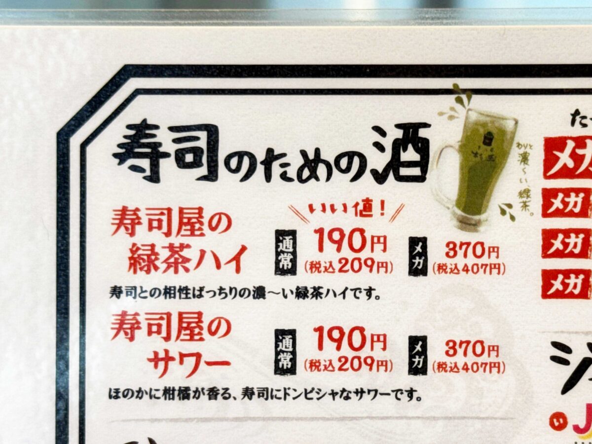 鮨 酒 肴 杉玉 王子店