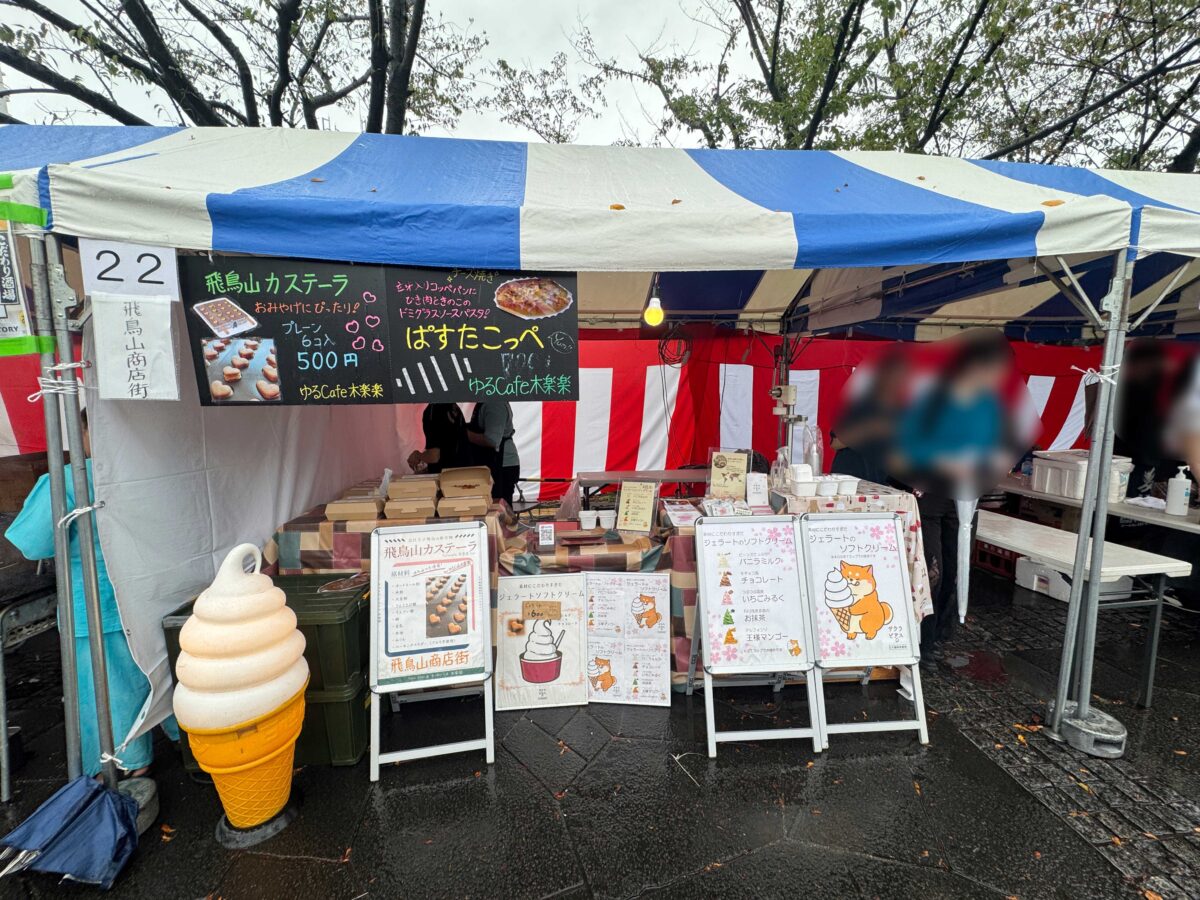 飛鳥山公園「ふるさと北区区民まつり」