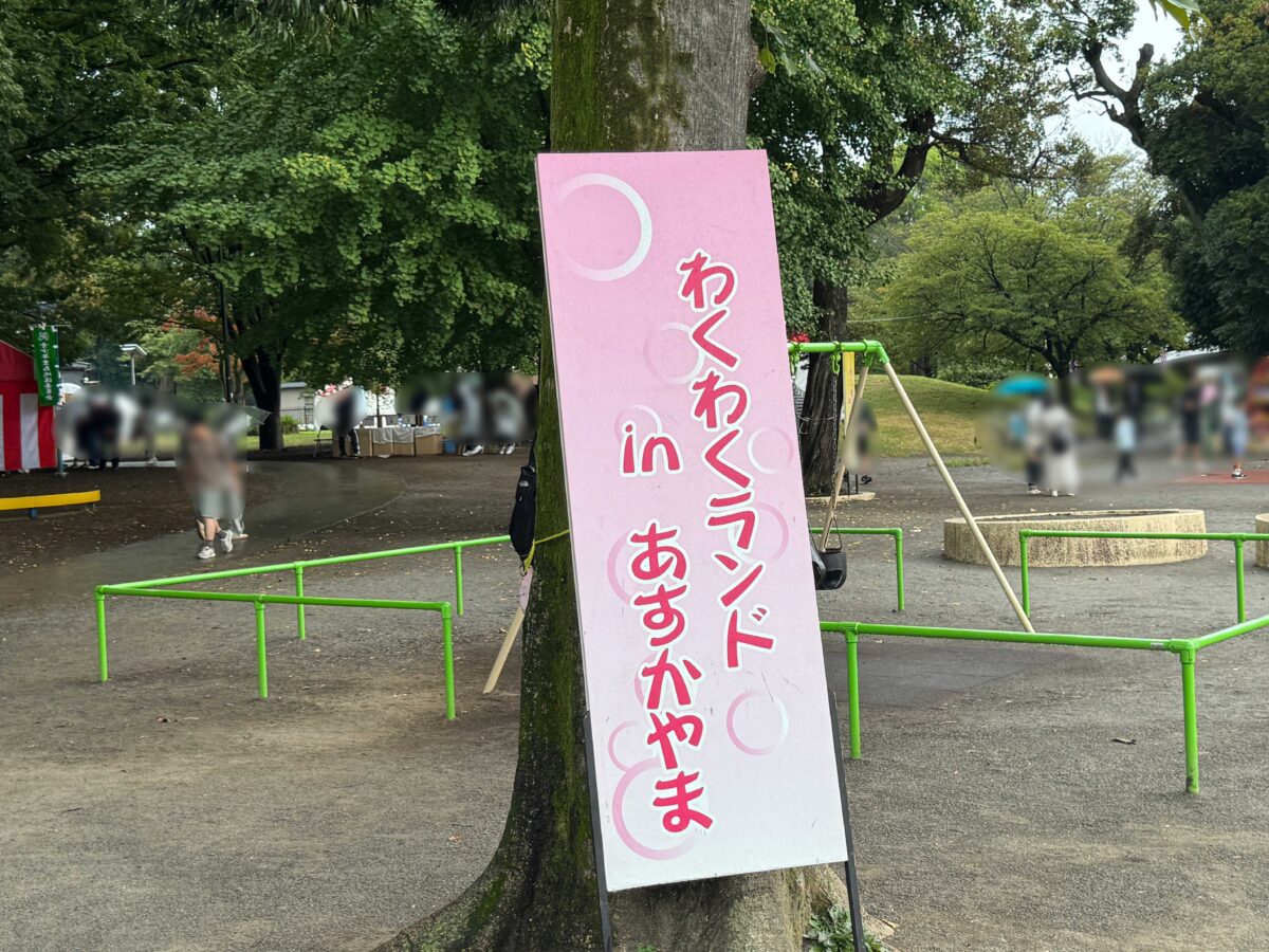 飛鳥山公園「ふるさと北区区民まつり」