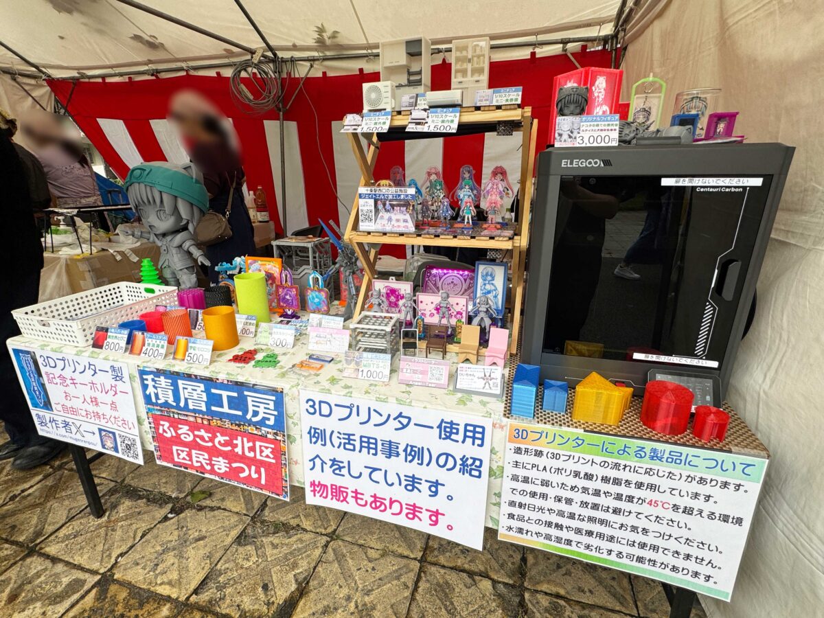「ふるさと北区 区民まつり」赤羽公園会場