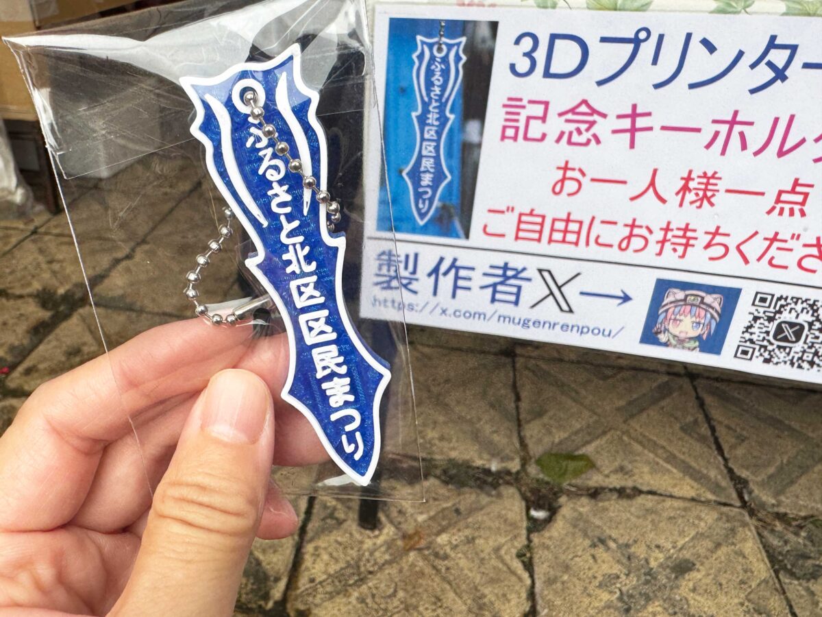 「ふるさと北区 区民まつり」赤羽公園会場