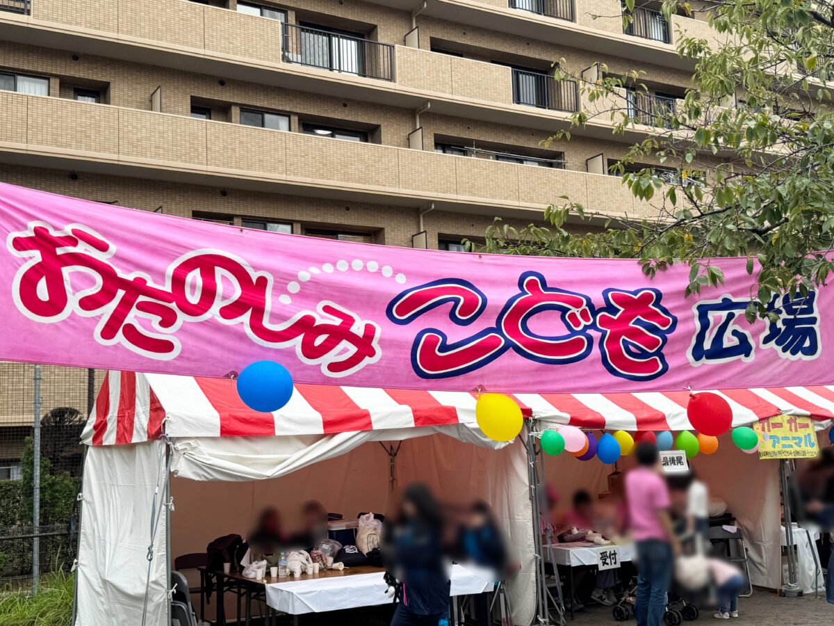 「ふるさと北区 区民まつり」赤羽公園会場