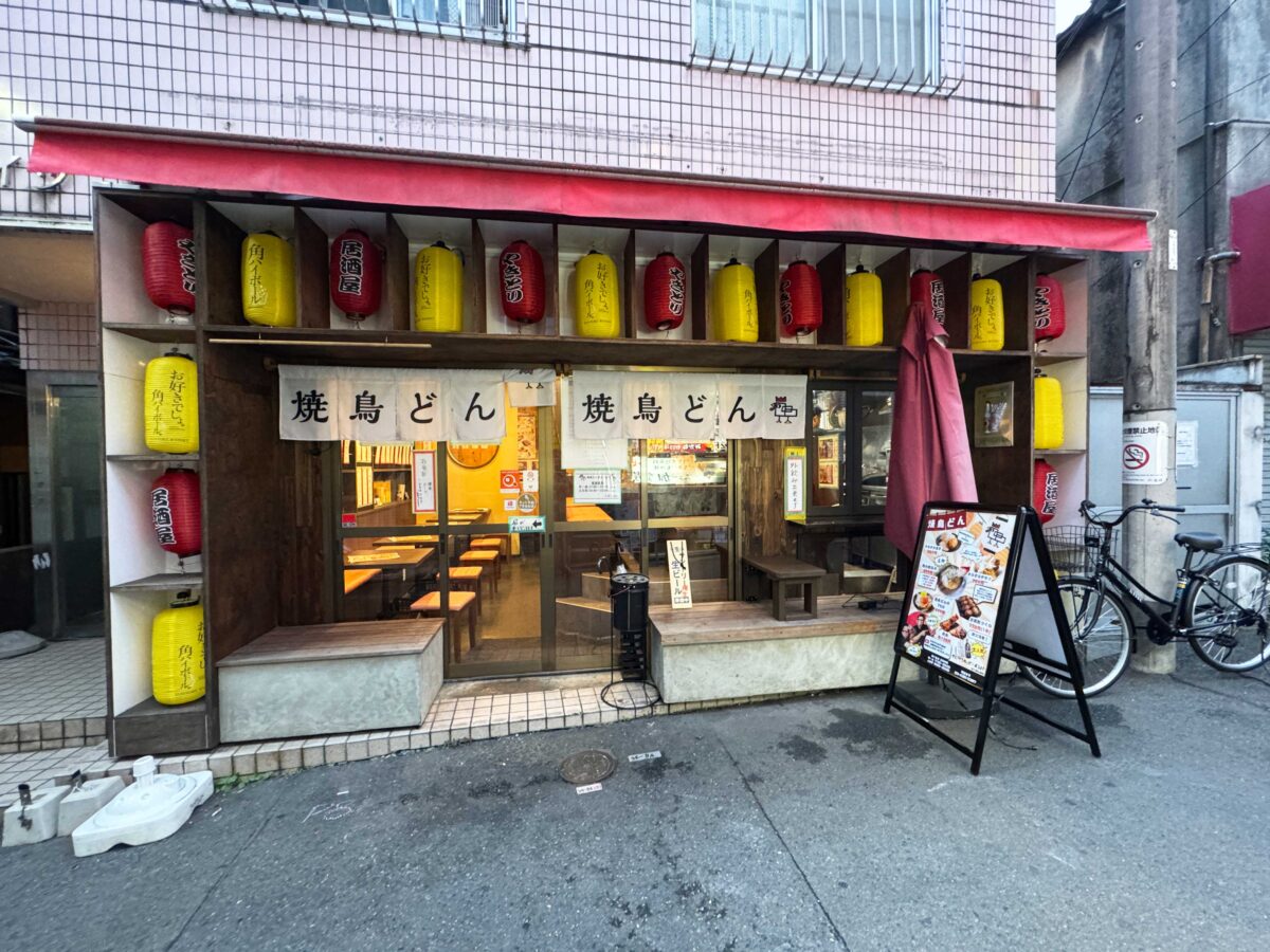 焼鳥どん東十条店