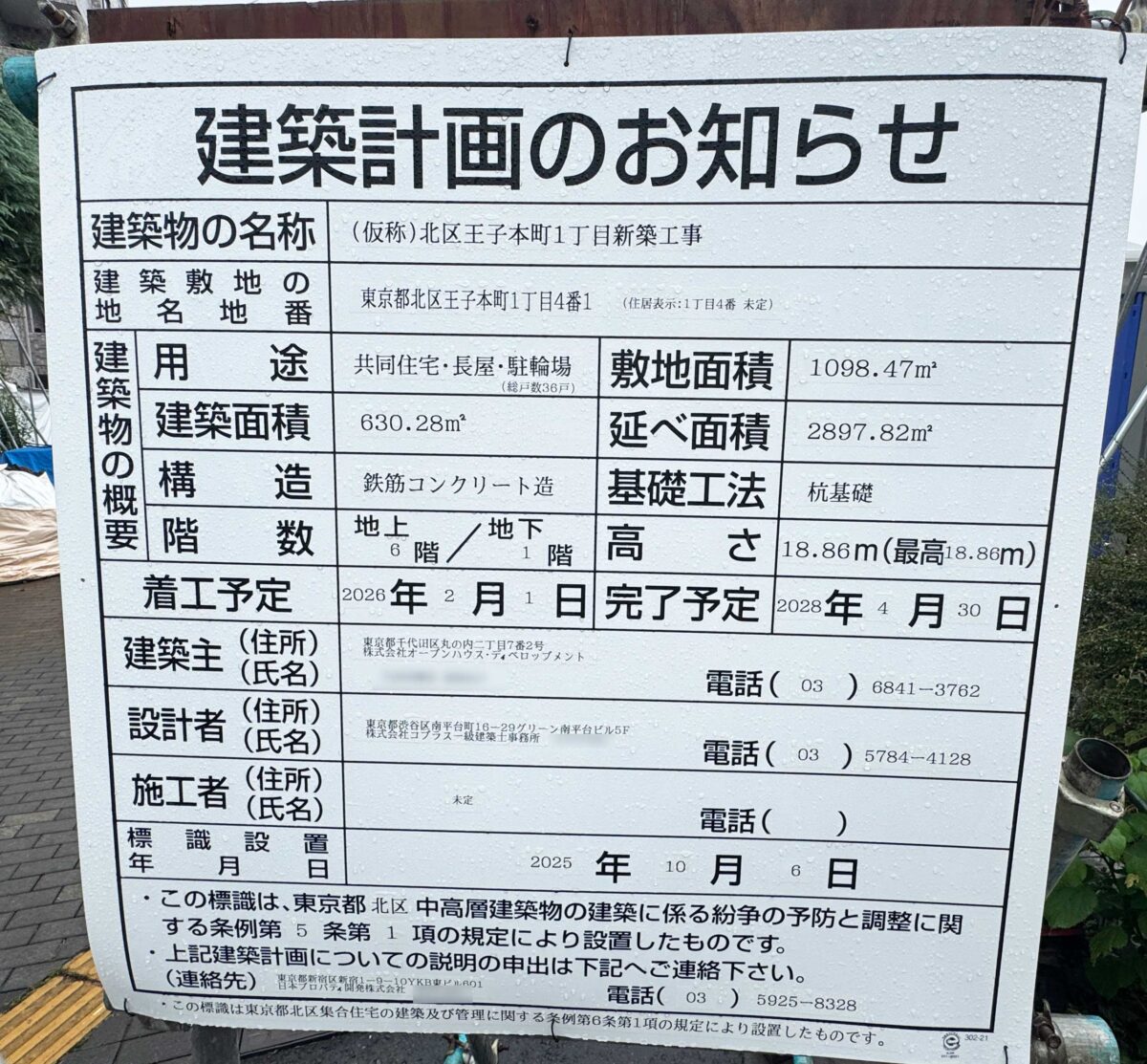 北区役所第4庁舎跡地