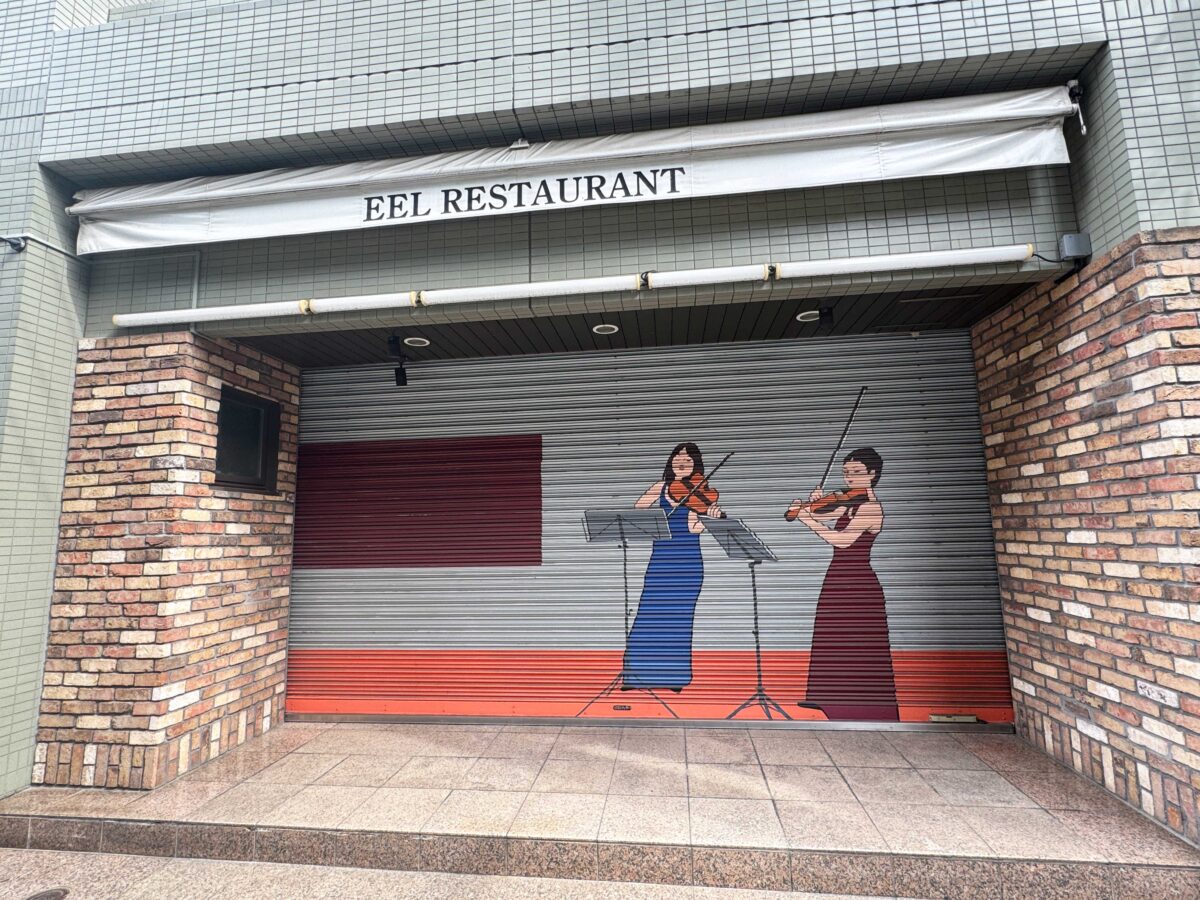 鰻の成瀬 赤羽店