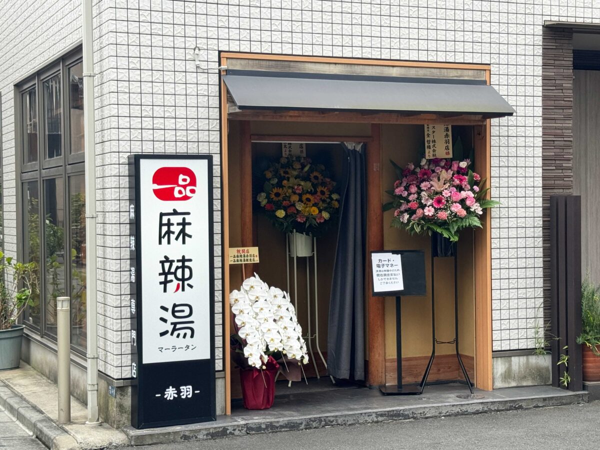 一品麻辣湯