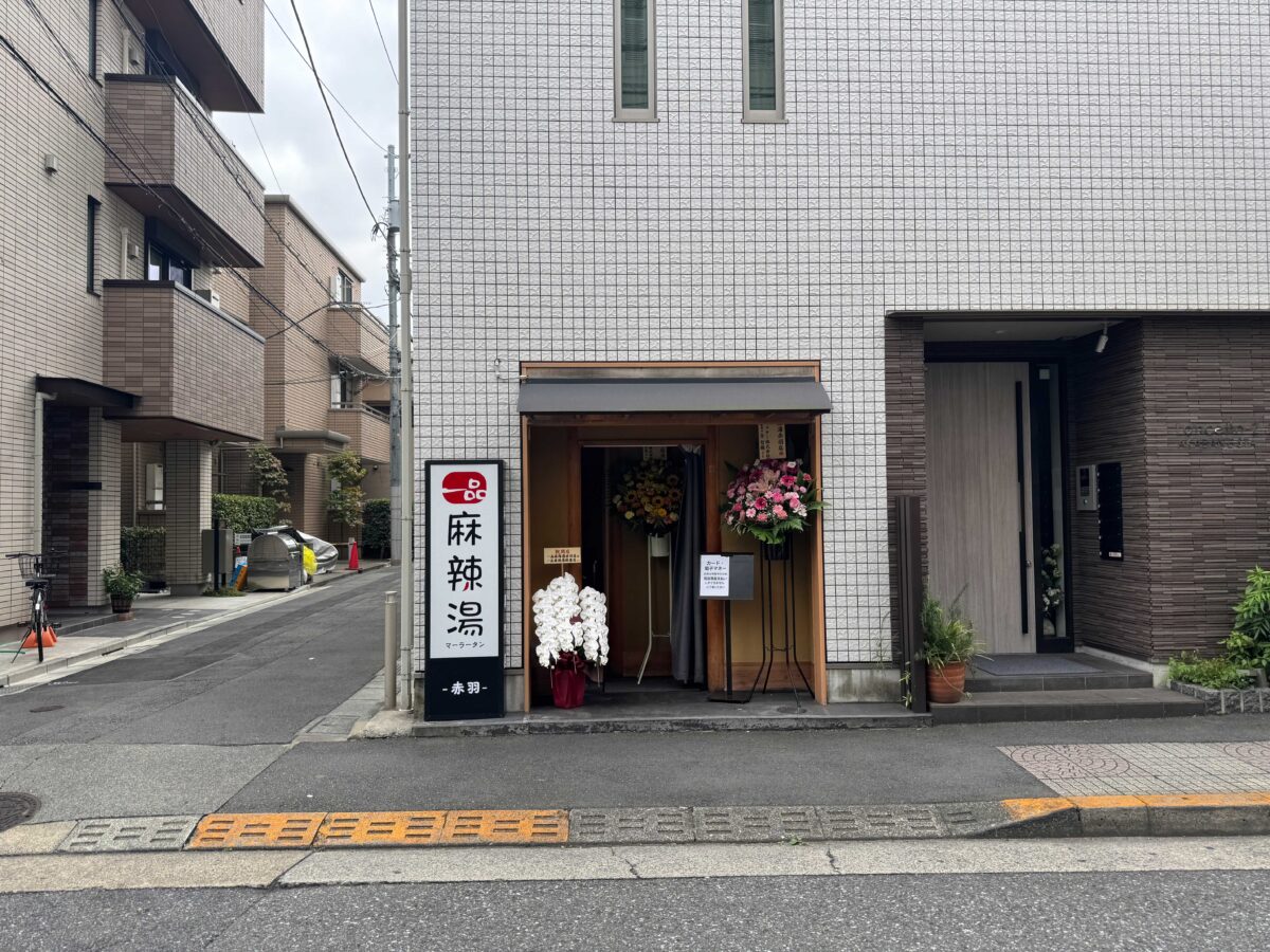 一品麻辣湯