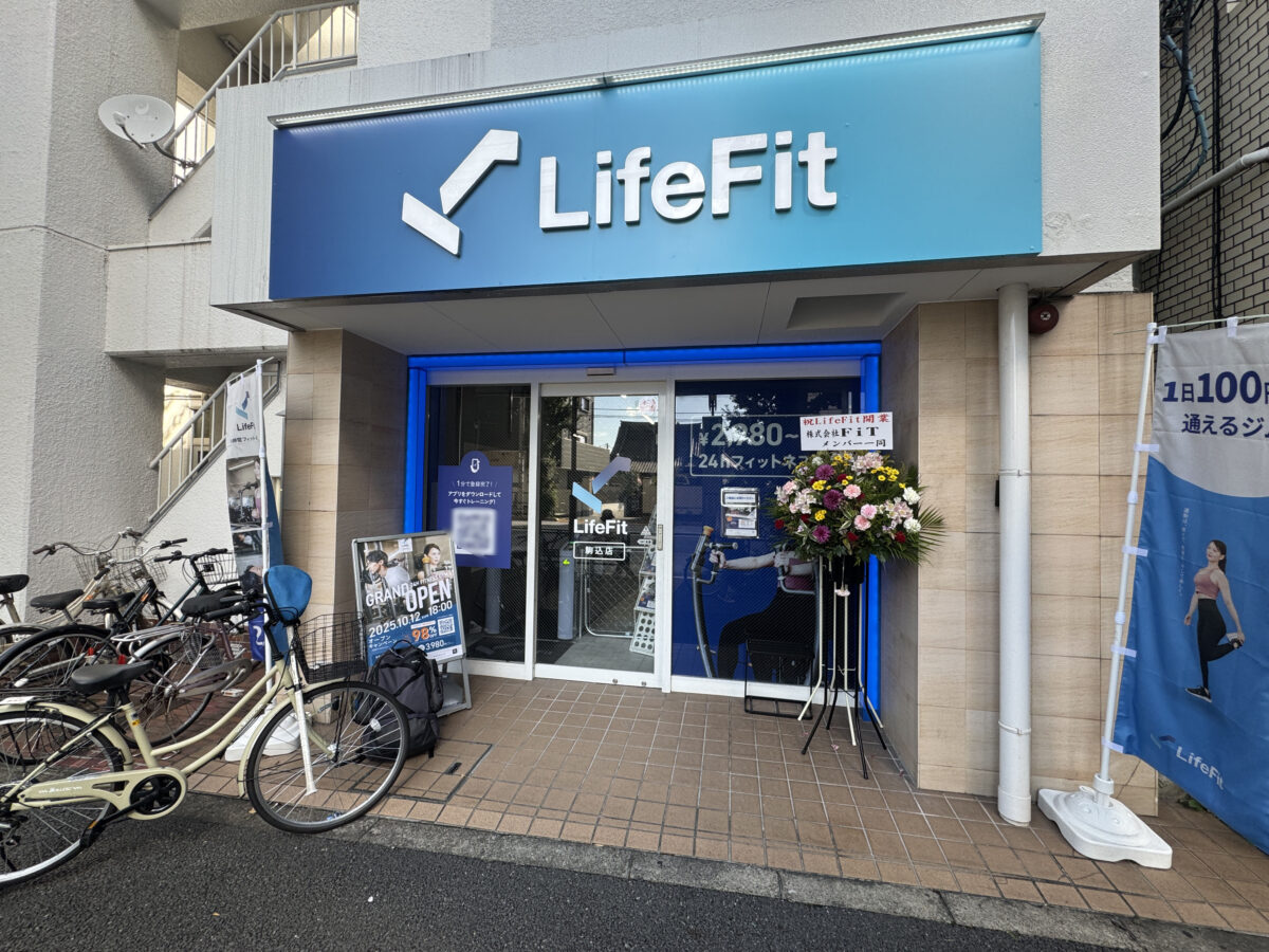 駒込 ライフフィット Life Fit
