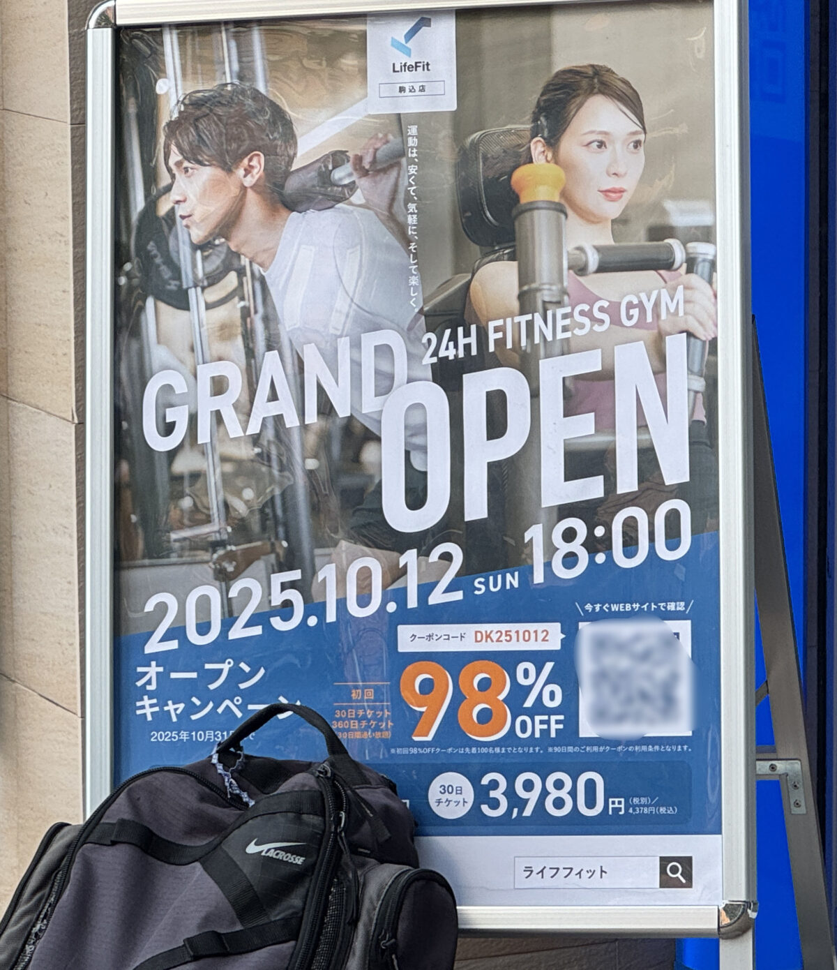 駒込 ライフフィット Life Fit