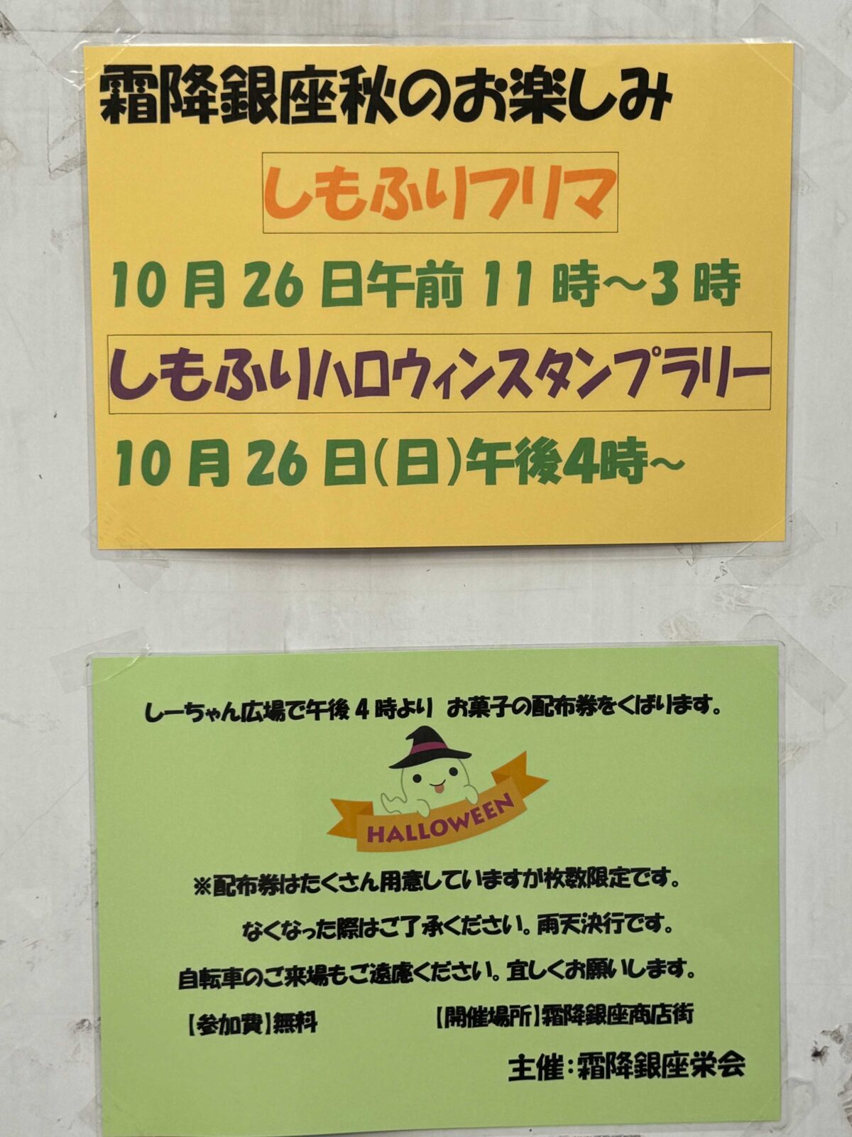 霜降ハロウィン