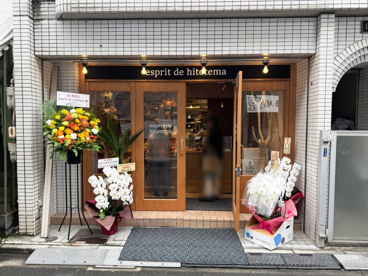 東田端esprit de hitotema