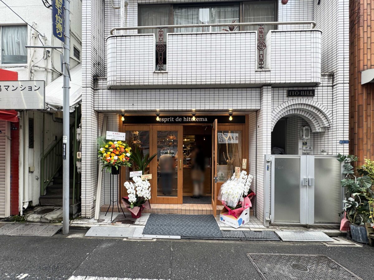 東田端esprit de hitotema