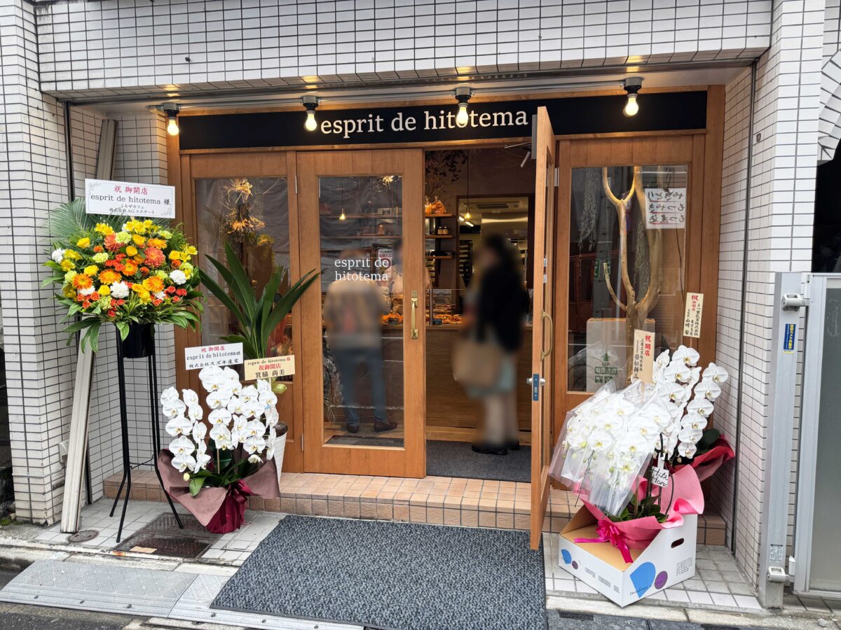 東田端esprit de hitotema