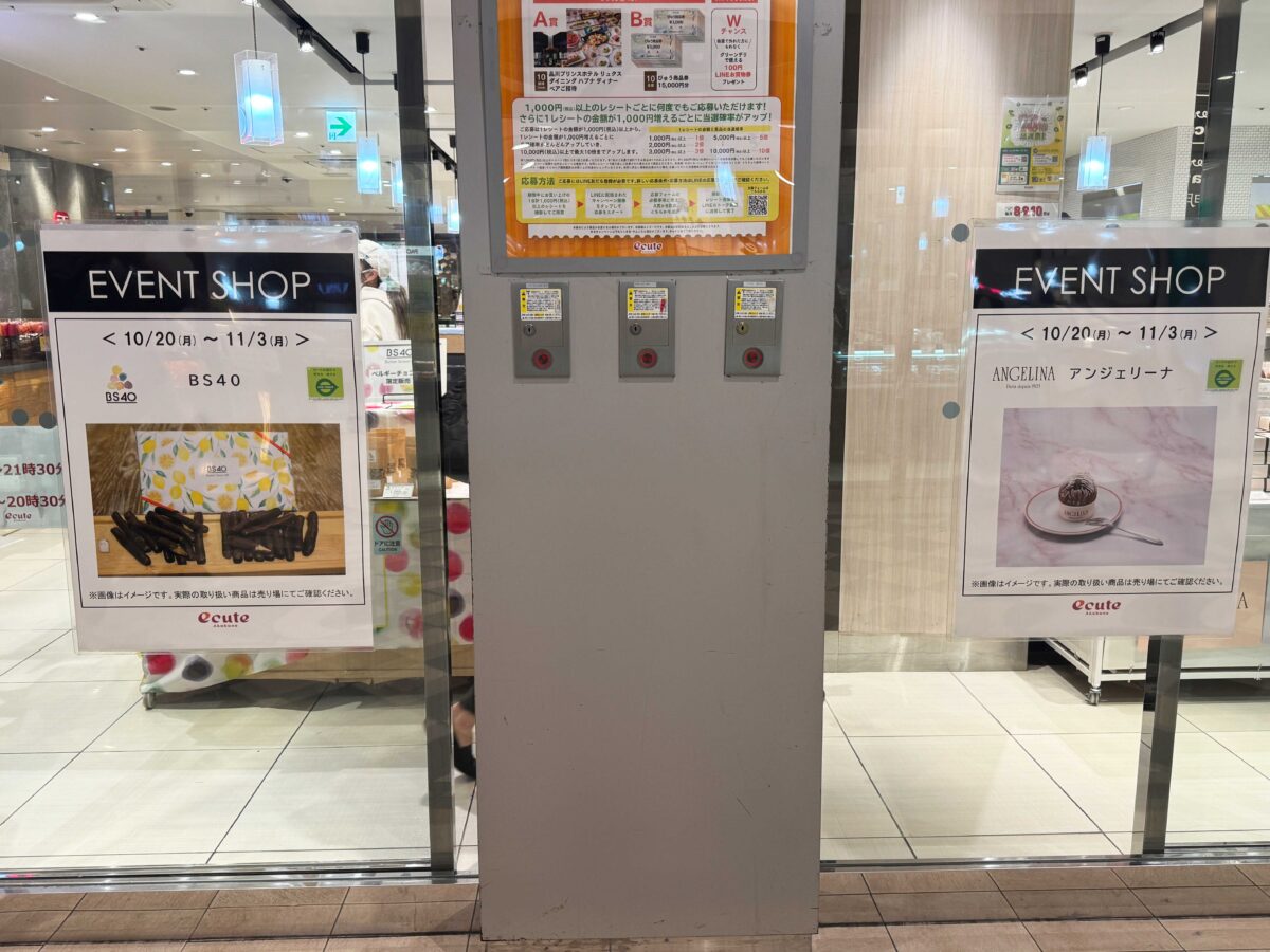 エキュートスイーツ2店舗1020