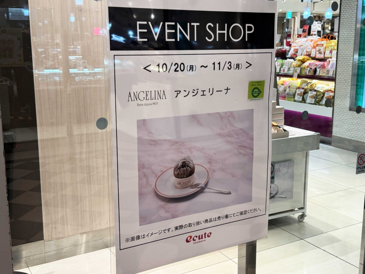エキュートスイーツ2店舗1020
