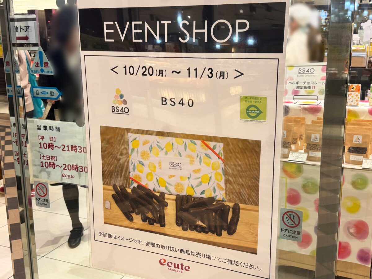 エキュートスイーツ2店舗1020