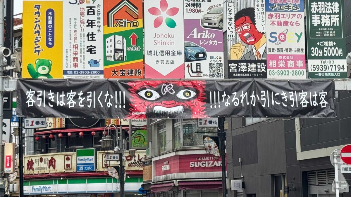 清野さん横断幕
