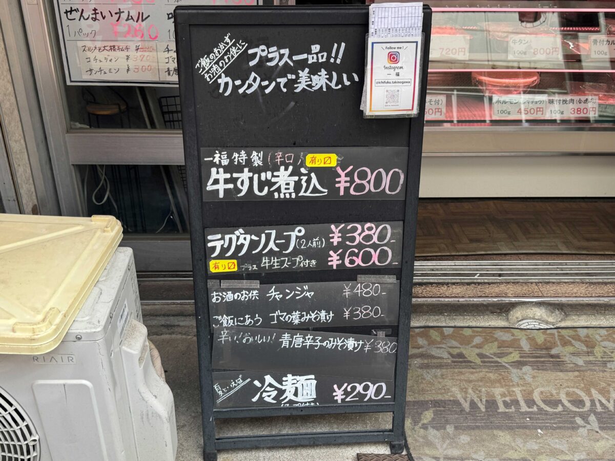 テイクアウト専門の焼肉屋 一福