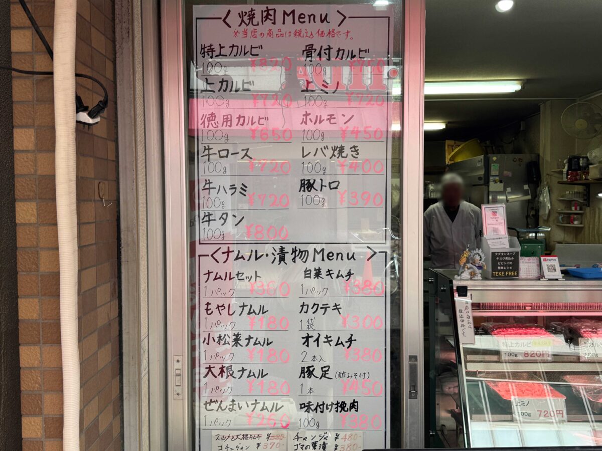 テイクアウト専門の焼肉屋 一福