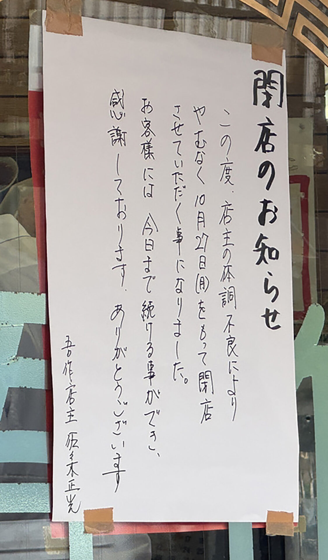 中華料理 吾作