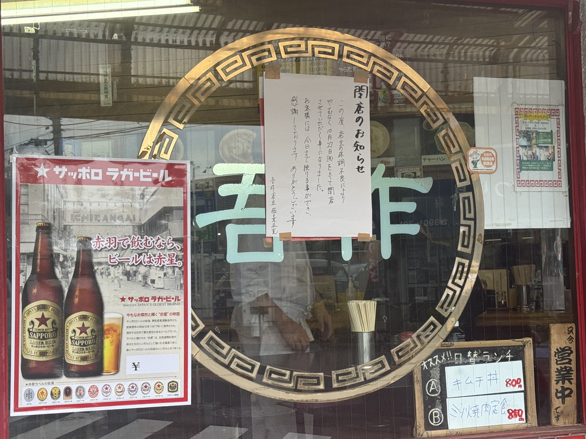 中華料理 吾作