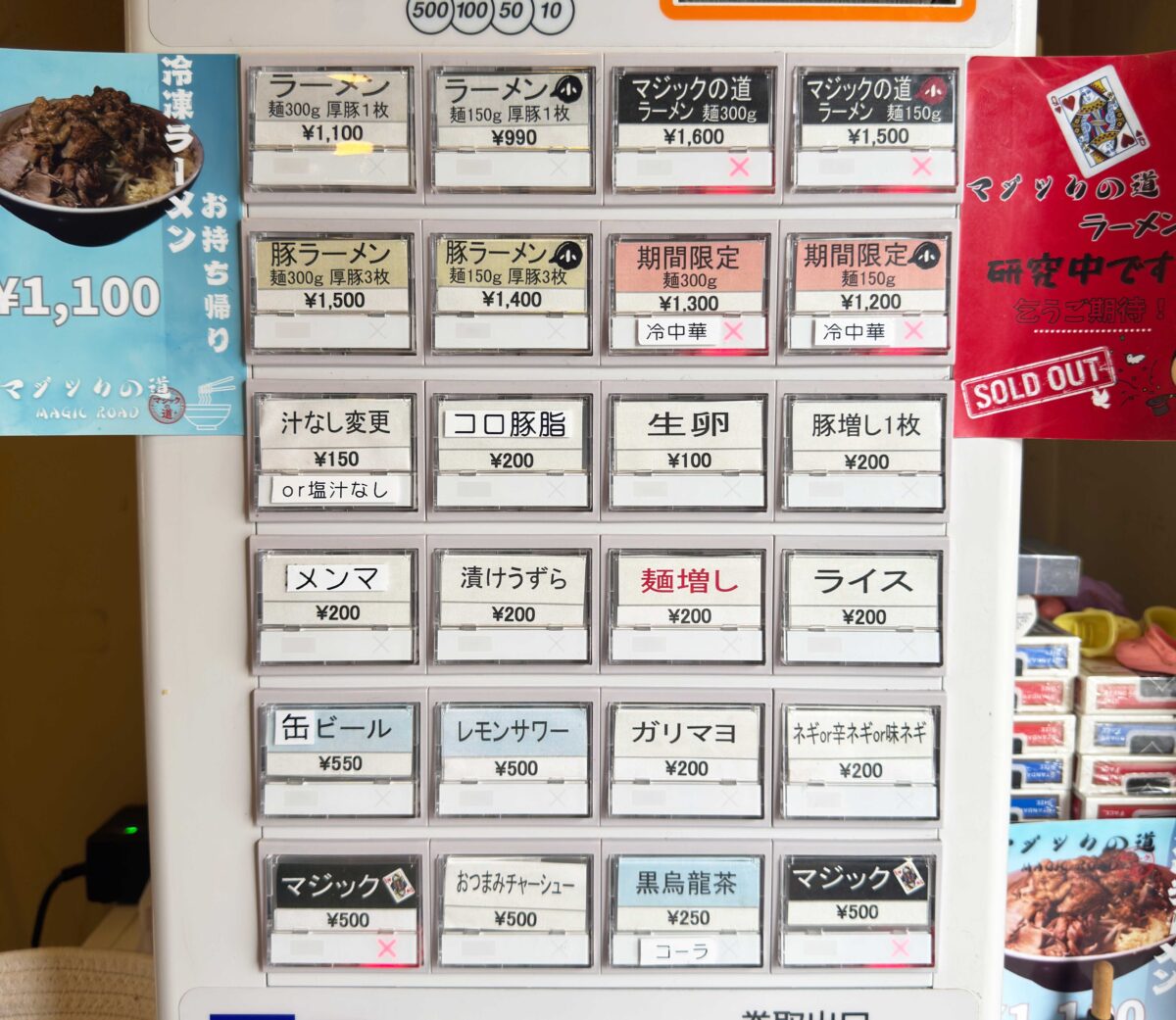 駒込マジックの道