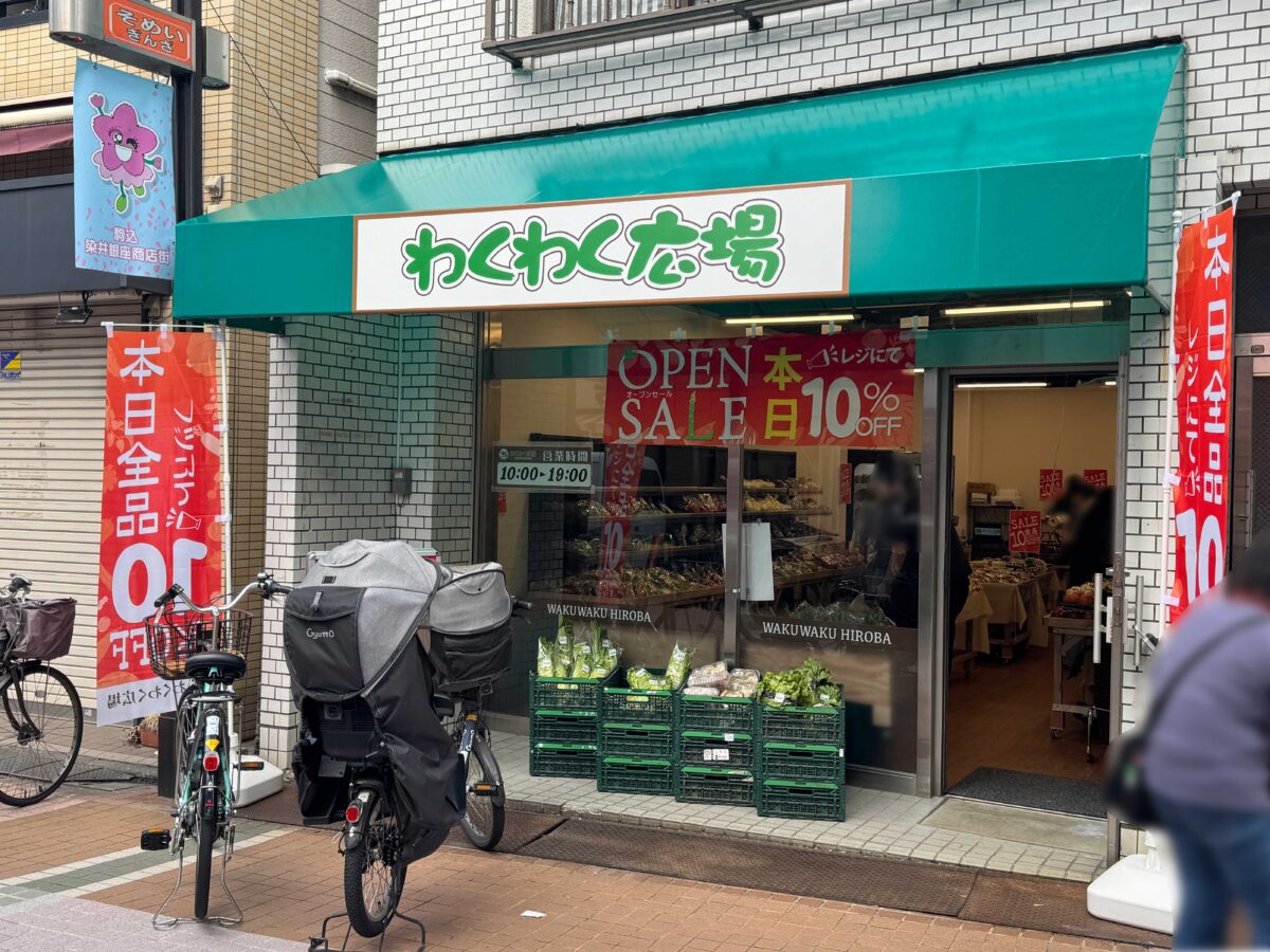 駒込 わくわく広場
