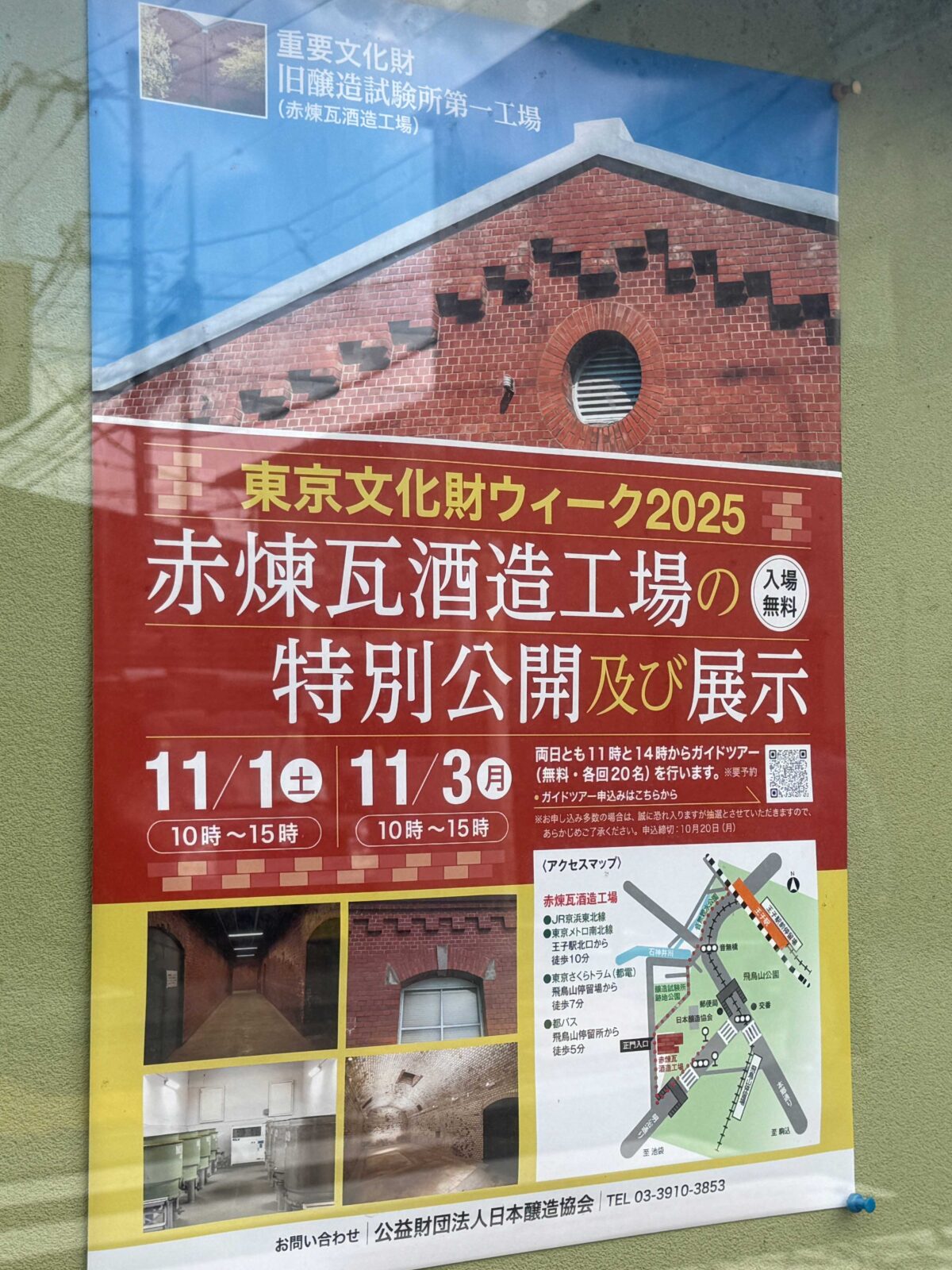 赤煉瓦酒造工場