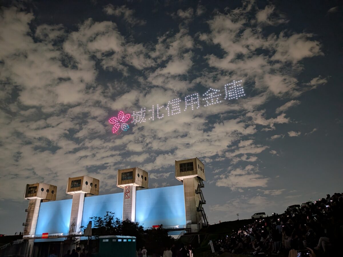 北区花火会 ドローンショー