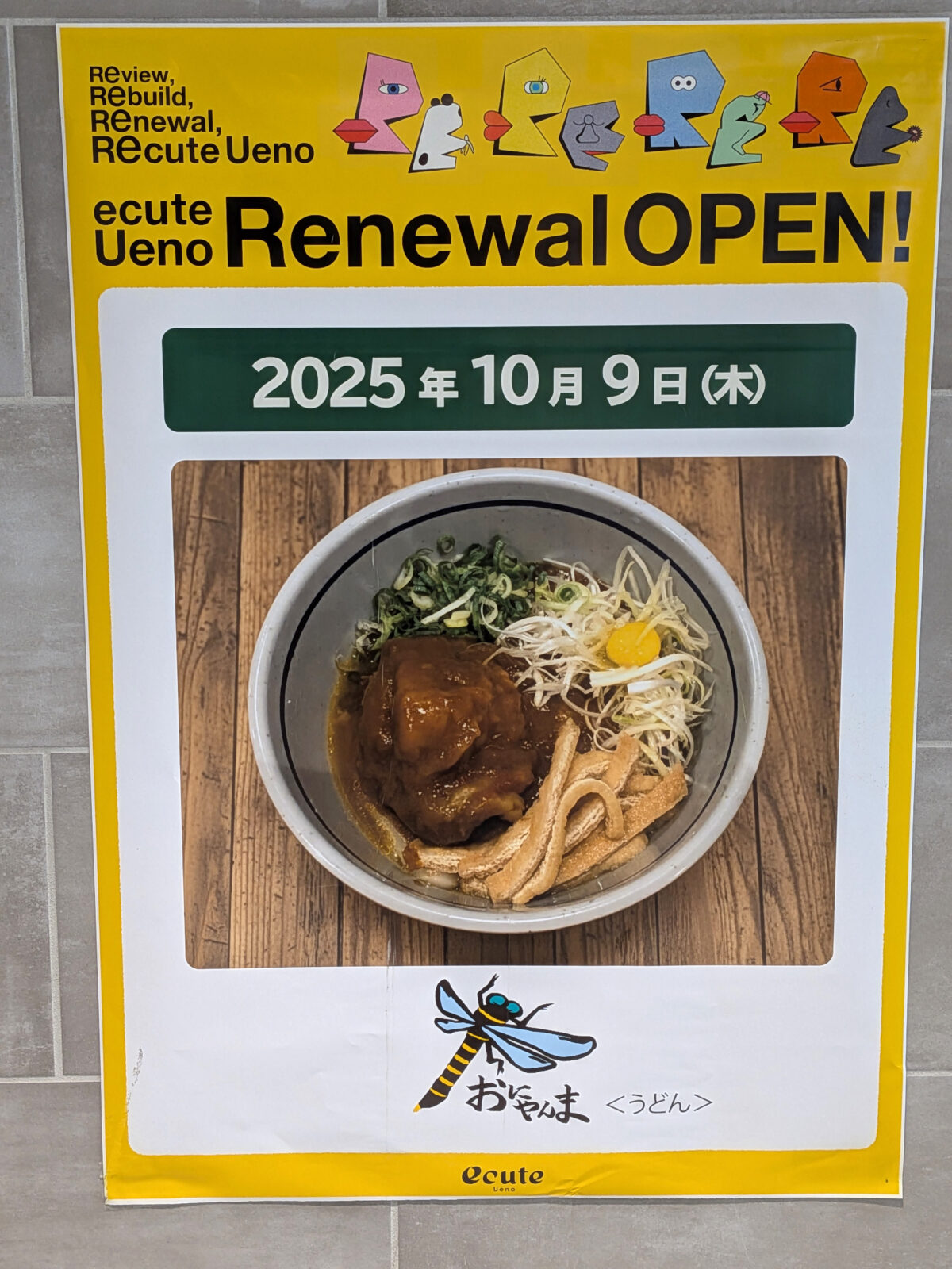 おにやんま上野