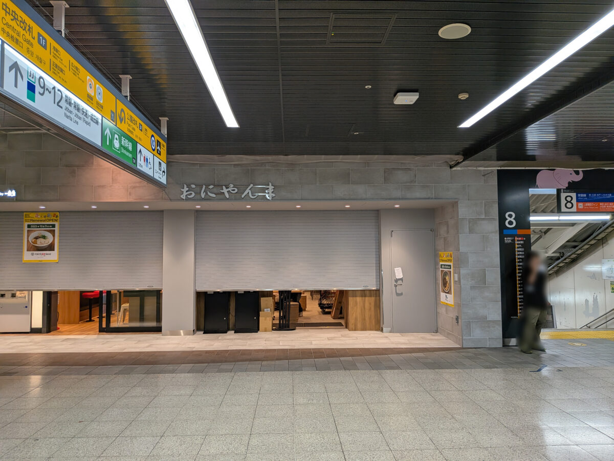 おにやんま上野