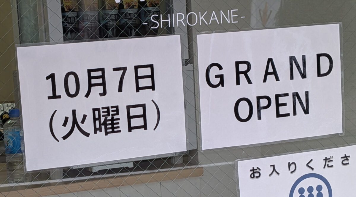 チキンワークス白金