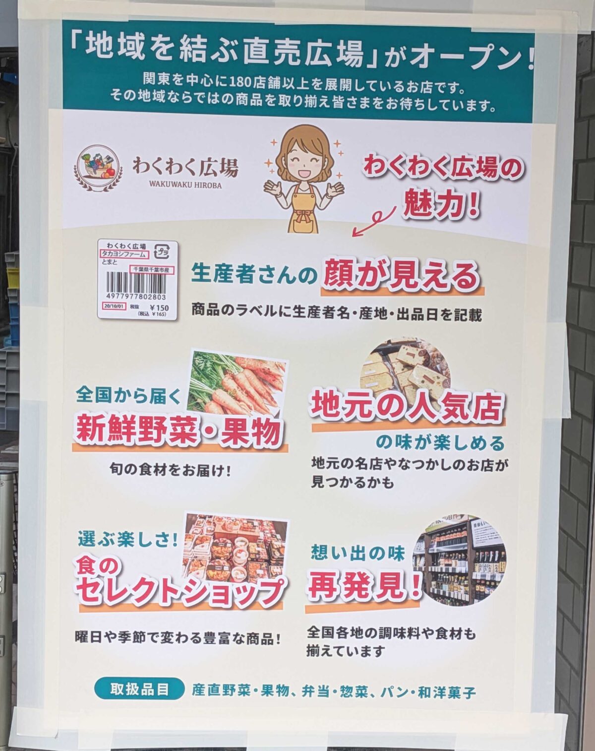 わくわく広場 駒込店