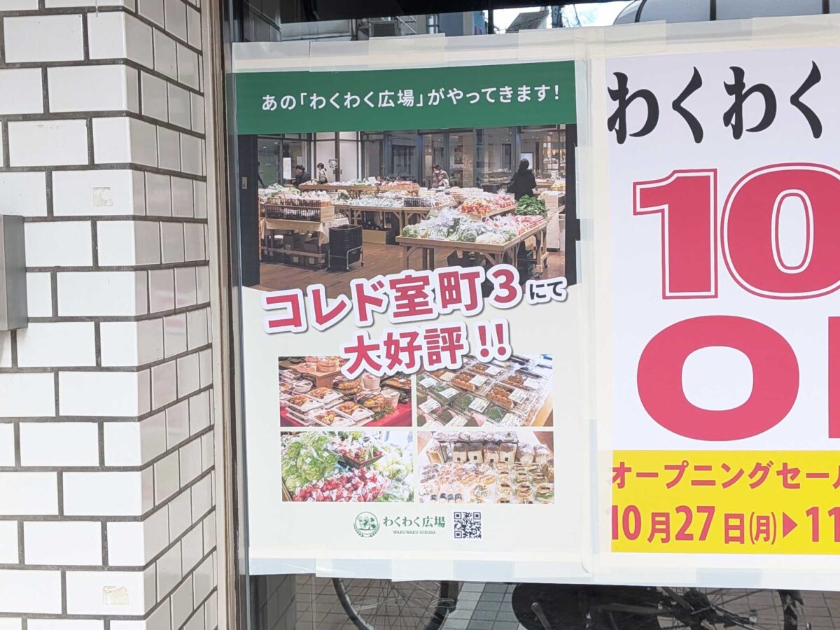 わくわく広場 駒込店