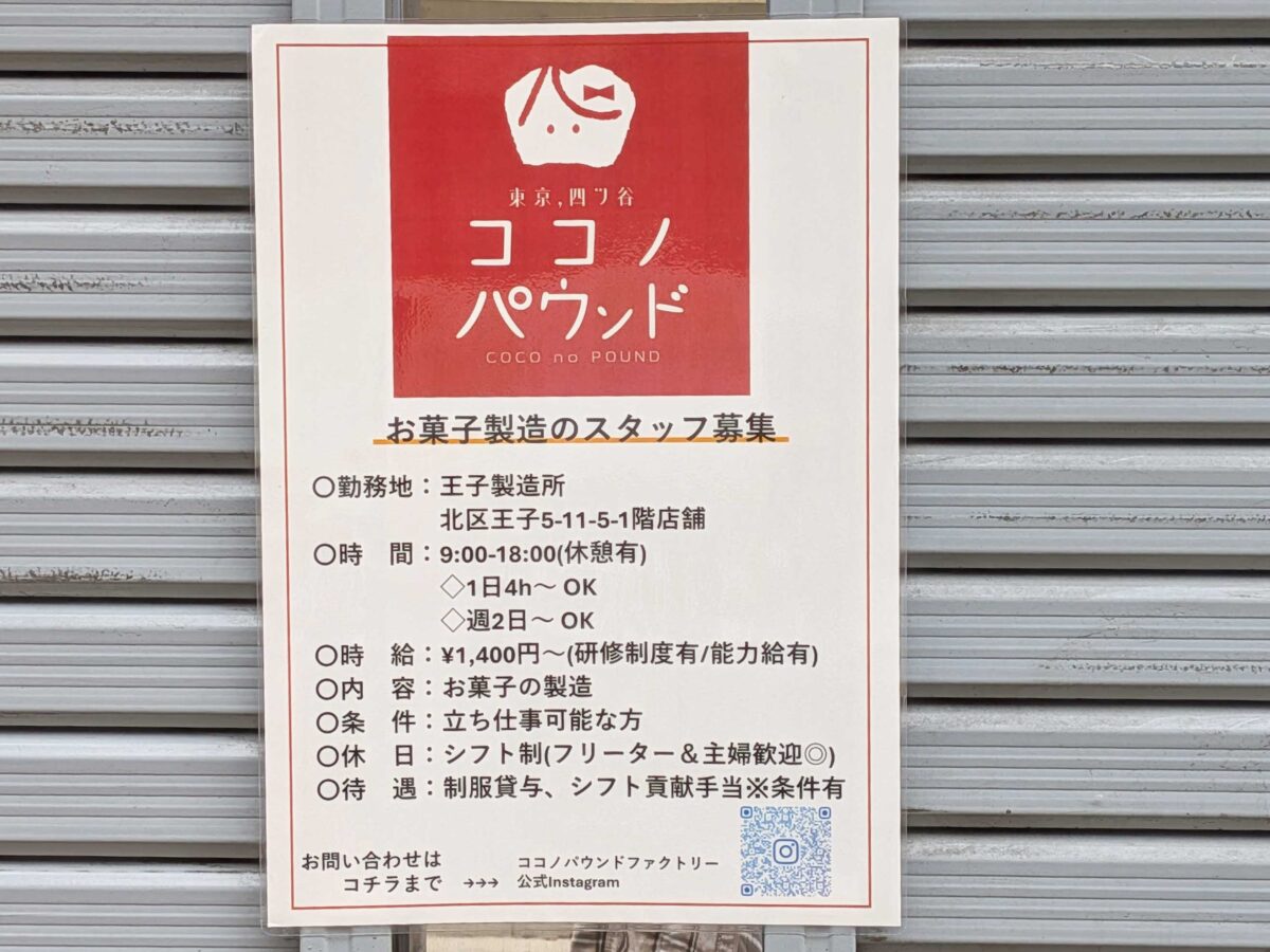 王子「ココノパウンド」