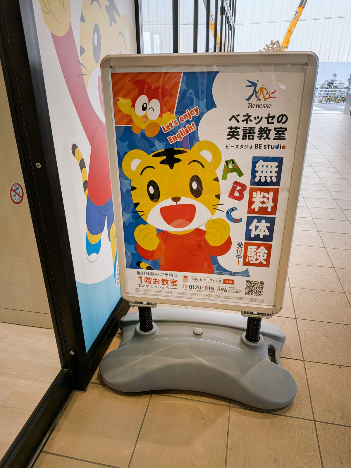 ベネッセ英語教室 ビースタジオ
