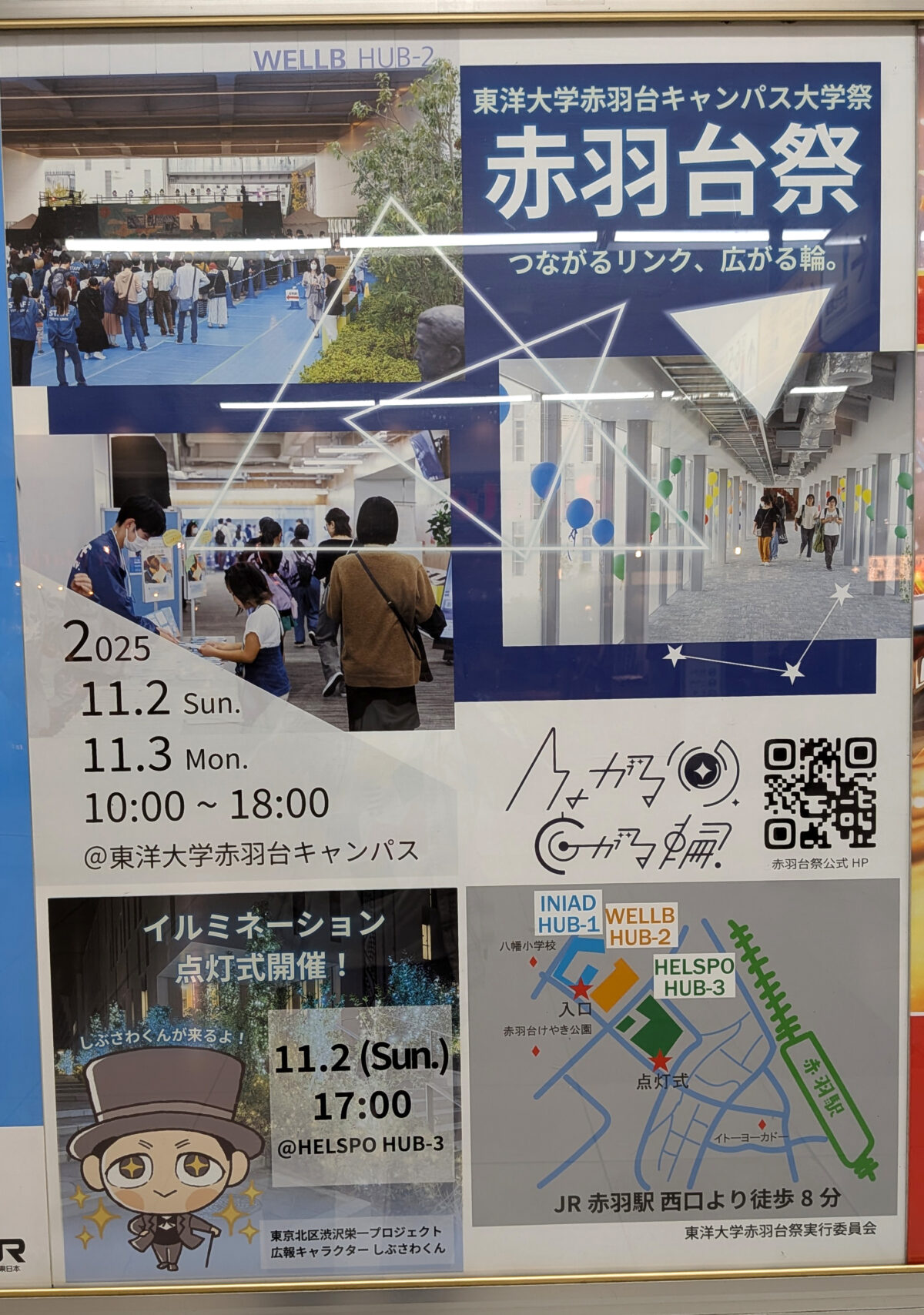 東洋大学 赤羽台祭