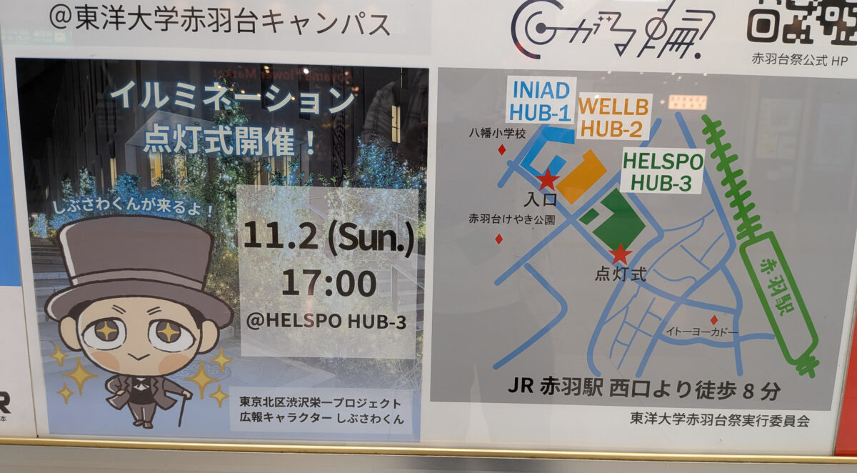 東洋大学 赤羽台祭