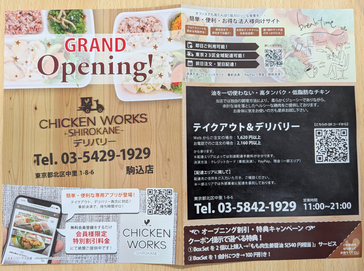 チキンワークス白金