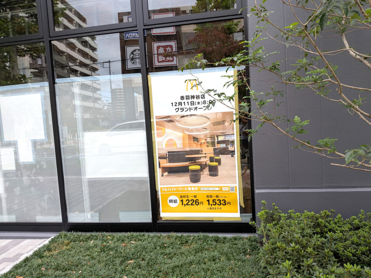 マクドナルド赤羽神谷店