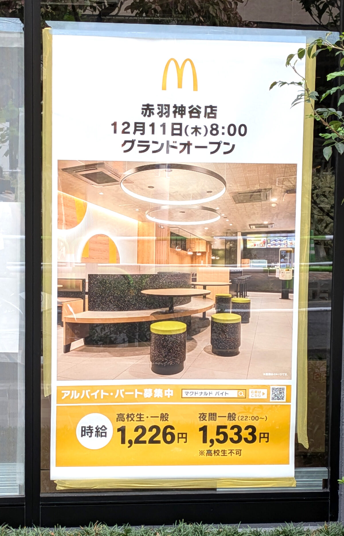 マクドナルド赤羽神谷店
