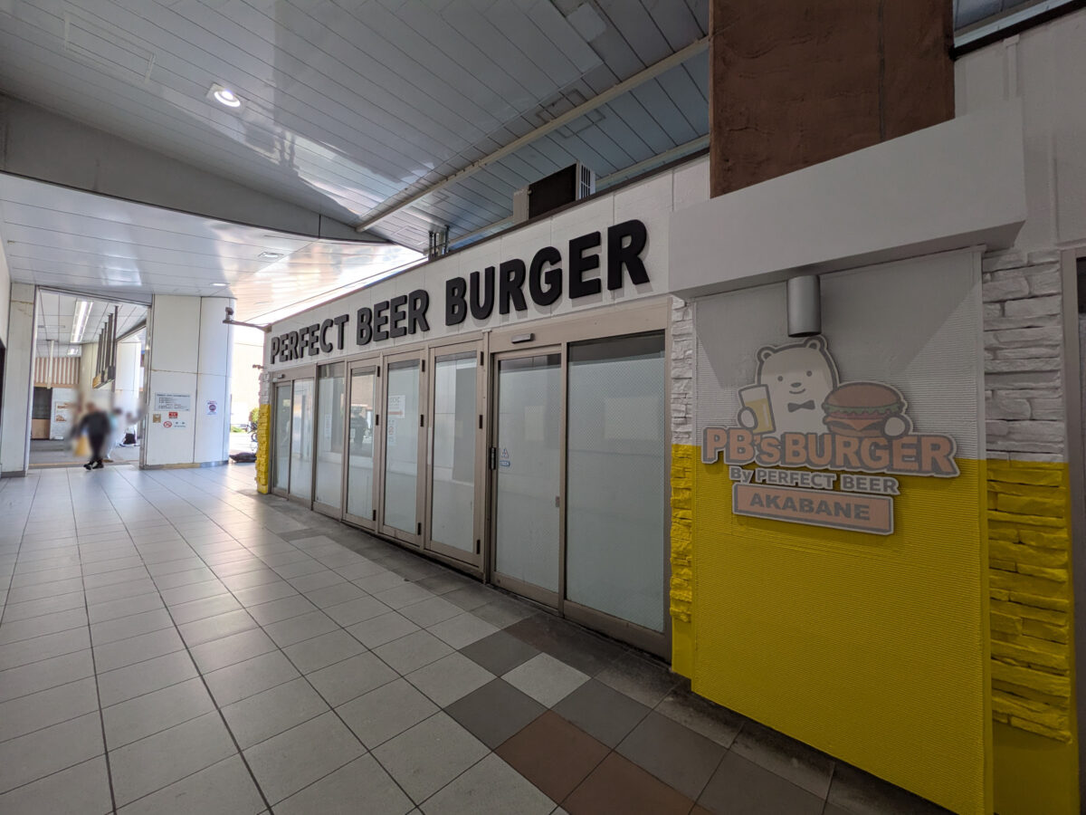 赤羽 PERFECT BEER BURGER