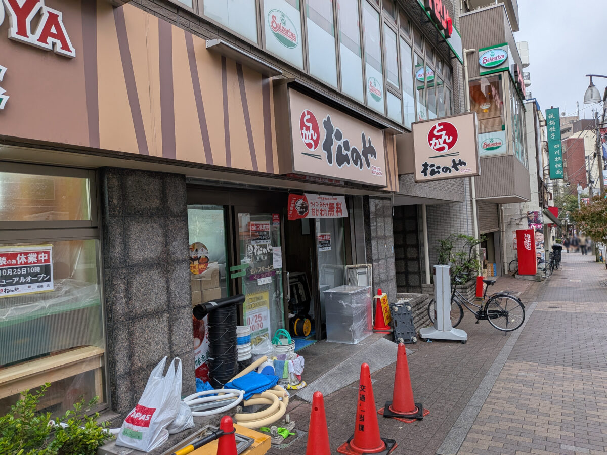 松のや 板橋店 