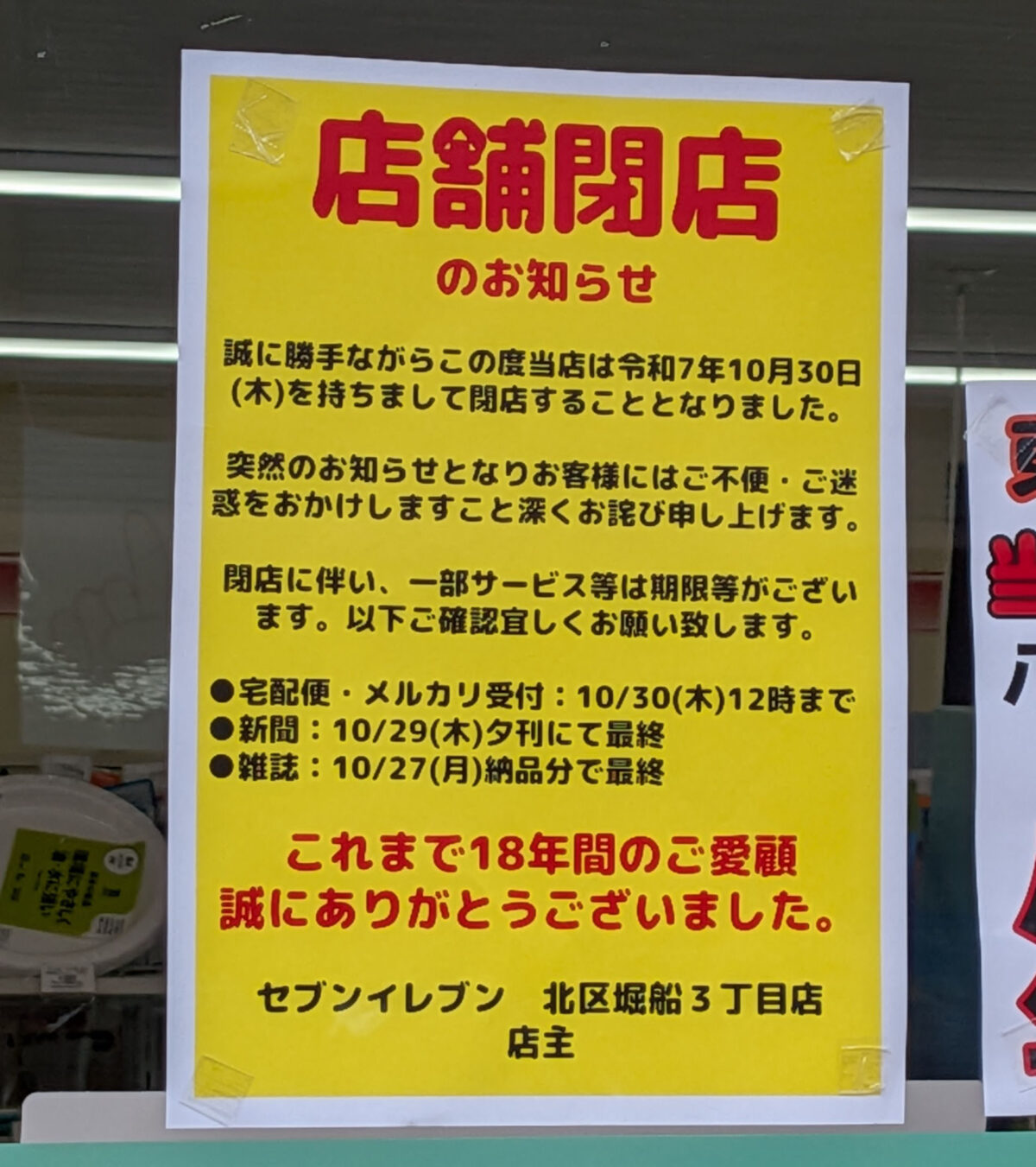 梶原 セブンイレブン 北区堀船３丁目店