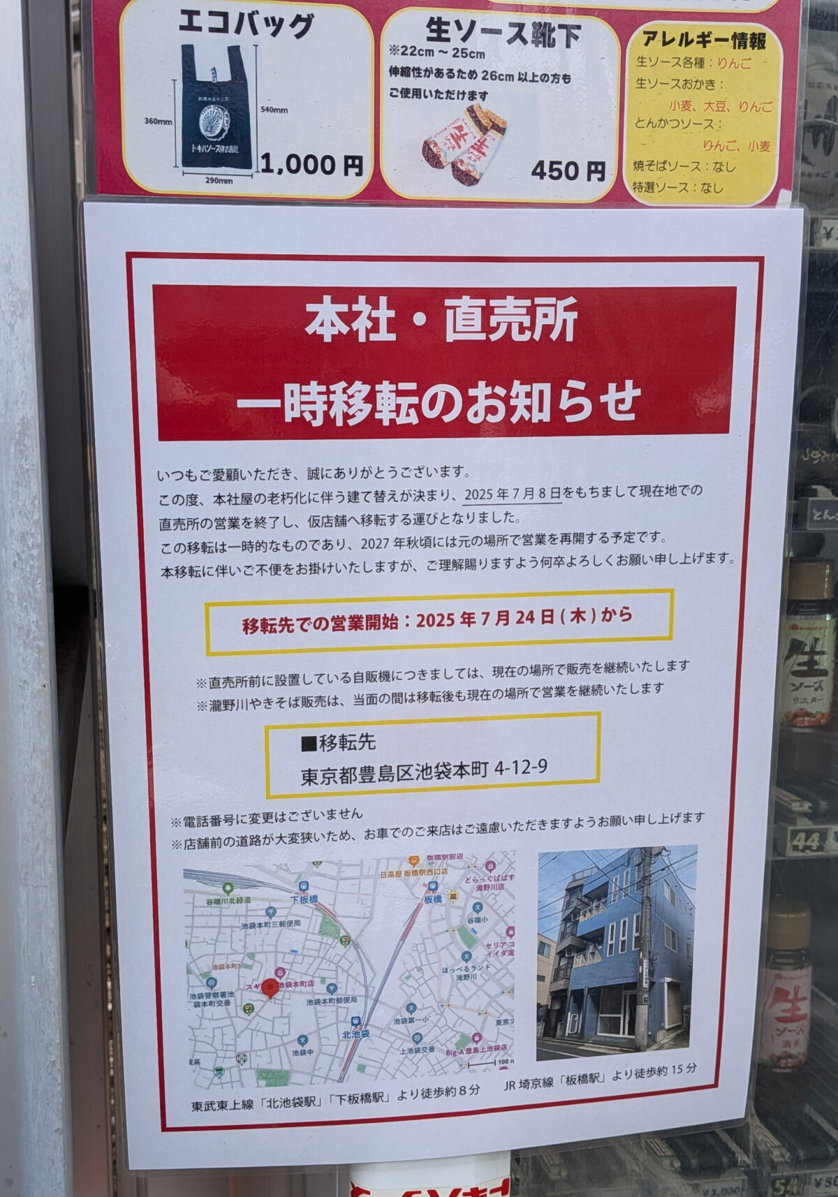 トキハソース