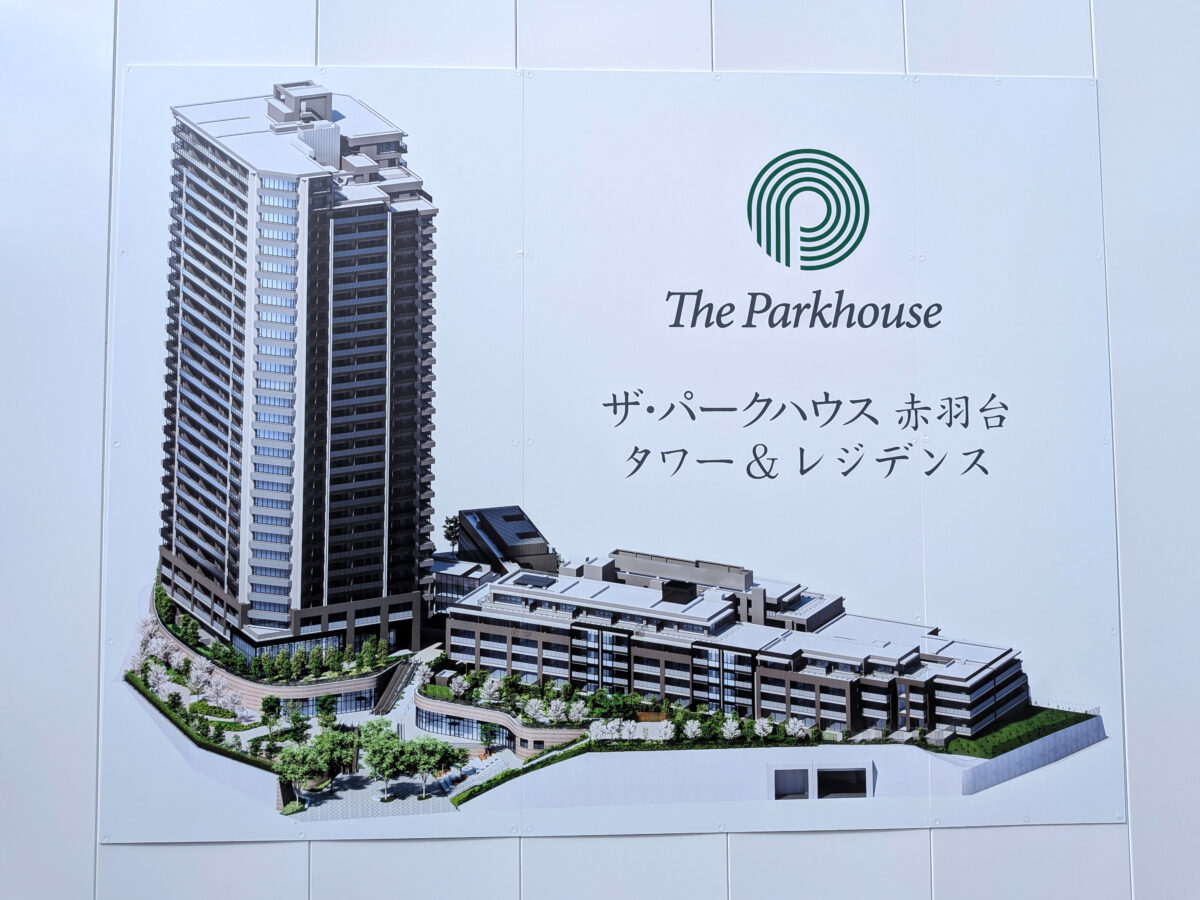 ザ・パークハウス 赤羽台タワー&レジデンス