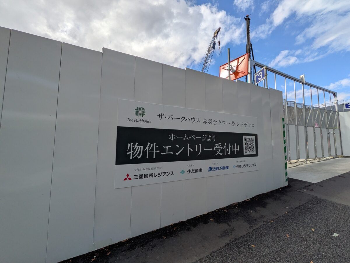 ザ・パークハウス 赤羽台タワー&レジデンス