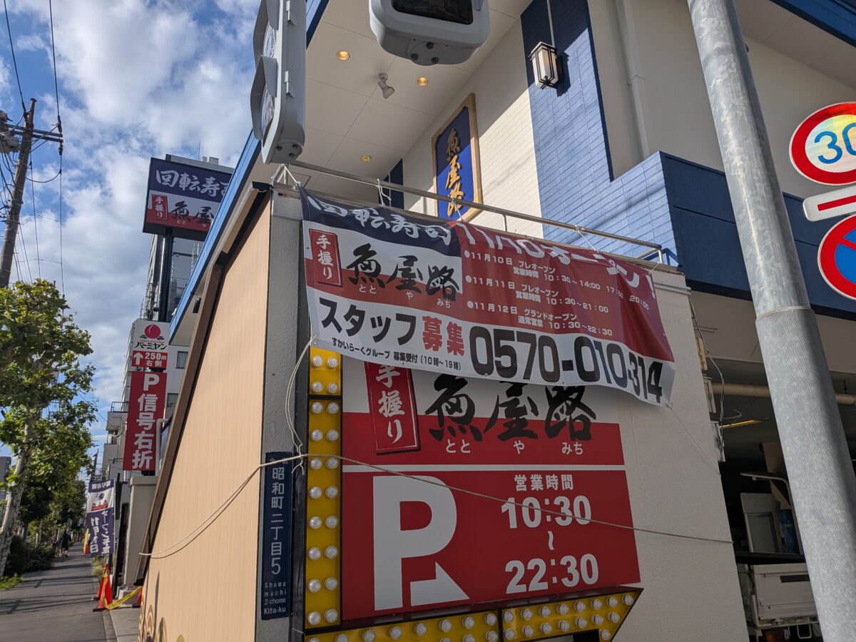 「魚屋路(ととやみち)」